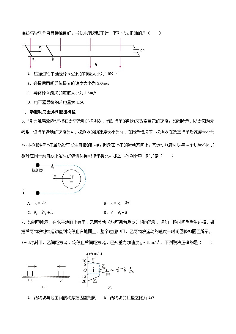 2024年 高三二轮专题复习 专题15 三大力场中的碰撞模型-03