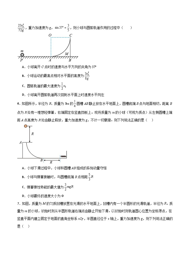 专题16 类碰撞模型（原卷版）第3页