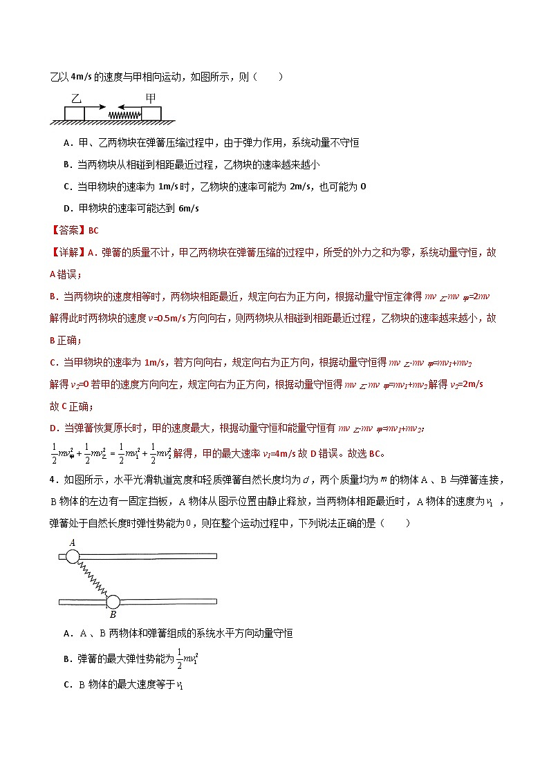 专题16 类碰撞模型（解析版）第3页