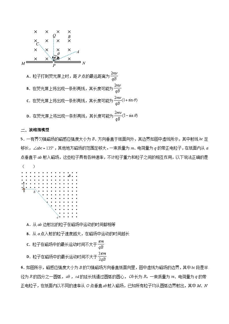 2024年 高三二轮专题复习 专题20  磁场中的旋转圆、放缩圆、平移圆、磁聚焦模型-03