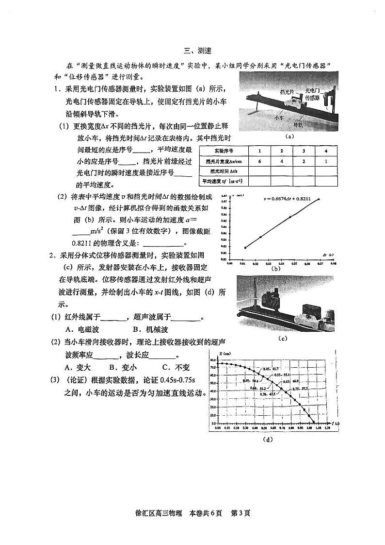 2024届上海市徐汇区高三下学期二模物理试卷第3页