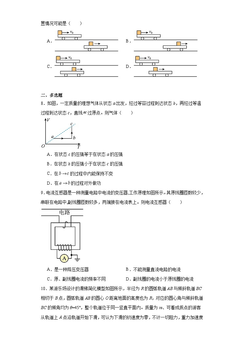 2024届吉林省白城市通榆县实验中学校高三下学期一模考试物理试卷及答案第3页