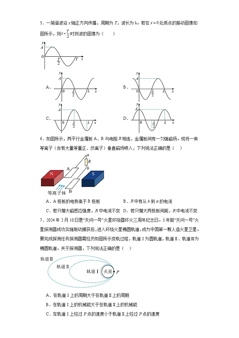 2024届北京市门头沟区高三下学期一模物理试卷及答案第2页