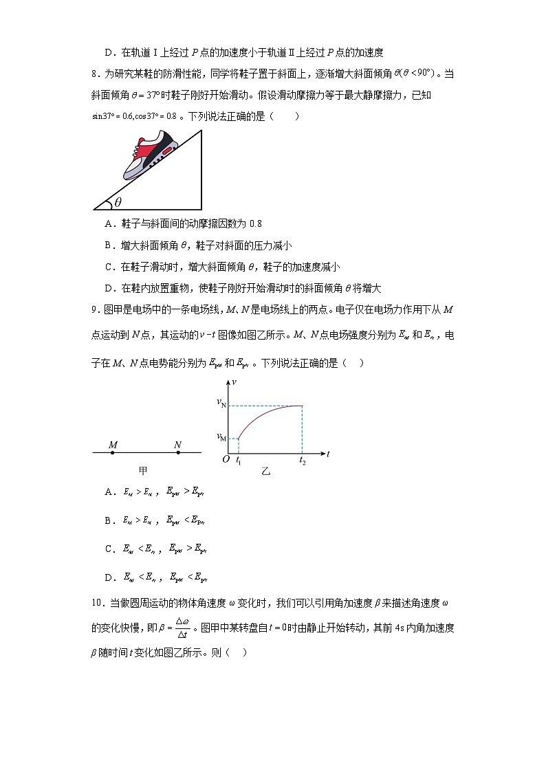 2024届北京市门头沟区高三下学期一模物理试卷及答案第3页