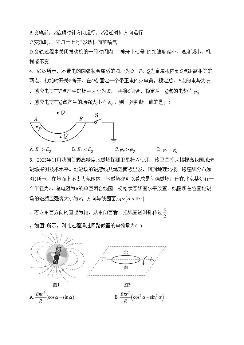 2024届河北省邯郸市普通高中学业水平选择性考试（一模）物理试卷(含答案)02
