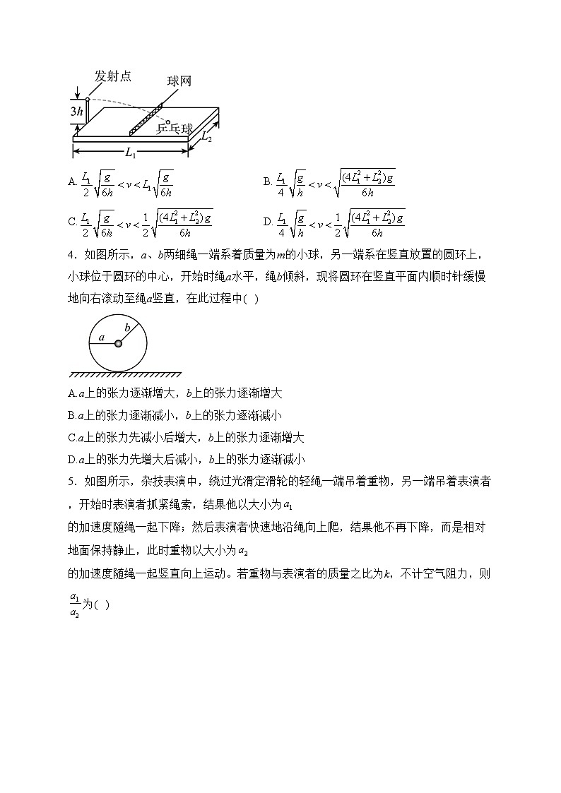 大同市第一中学校2023-2024学年高一下学期3月月考物理试卷(含答案)02