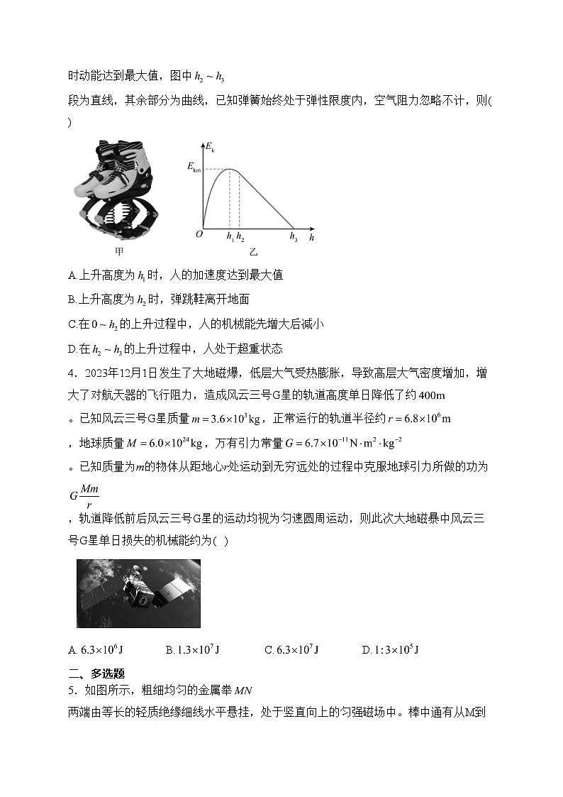 福建省名校2024届高三上学期2月大联考物理试卷(含答案)第2页
