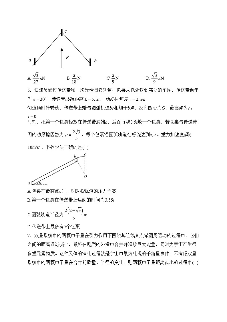 贵州省安顺市关岭县部分学校2023-2024学年高三下学期一模物理试卷(含答案)03
