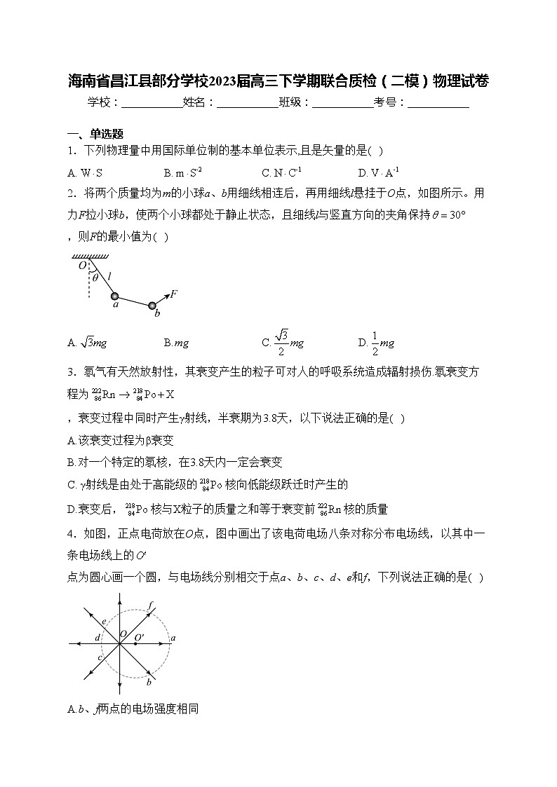 海南省昌江县部分学校2023届高三下学期联合质检（二模）物理试卷(含答案)01