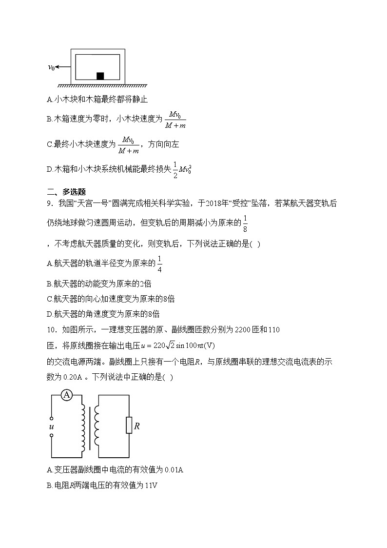 海南省昌江县部分学校2023届高三下学期联合质检（二模）物理试卷(含答案)03