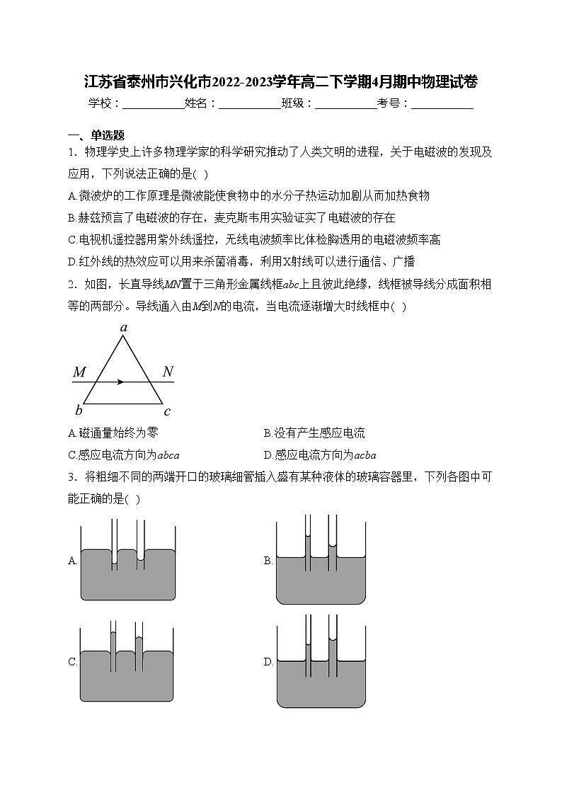江苏省泰州市兴化市2022-2023学年高二下学期4月期中物理试卷(含答案)01