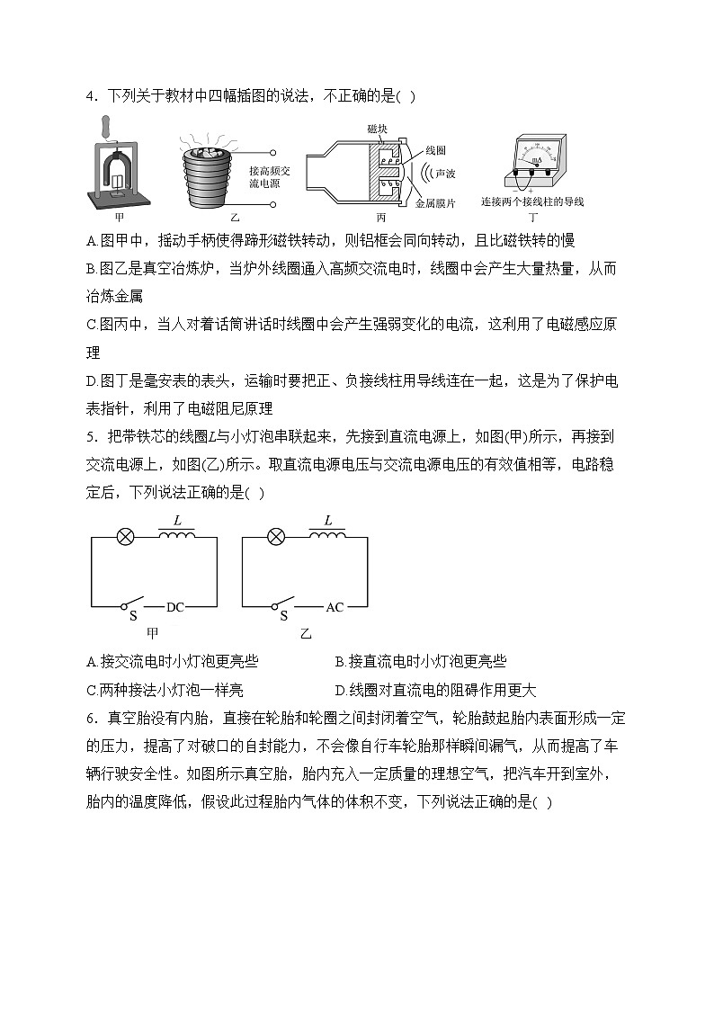 江苏省泰州市兴化市2022-2023学年高二下学期4月期中物理试卷(含答案)02