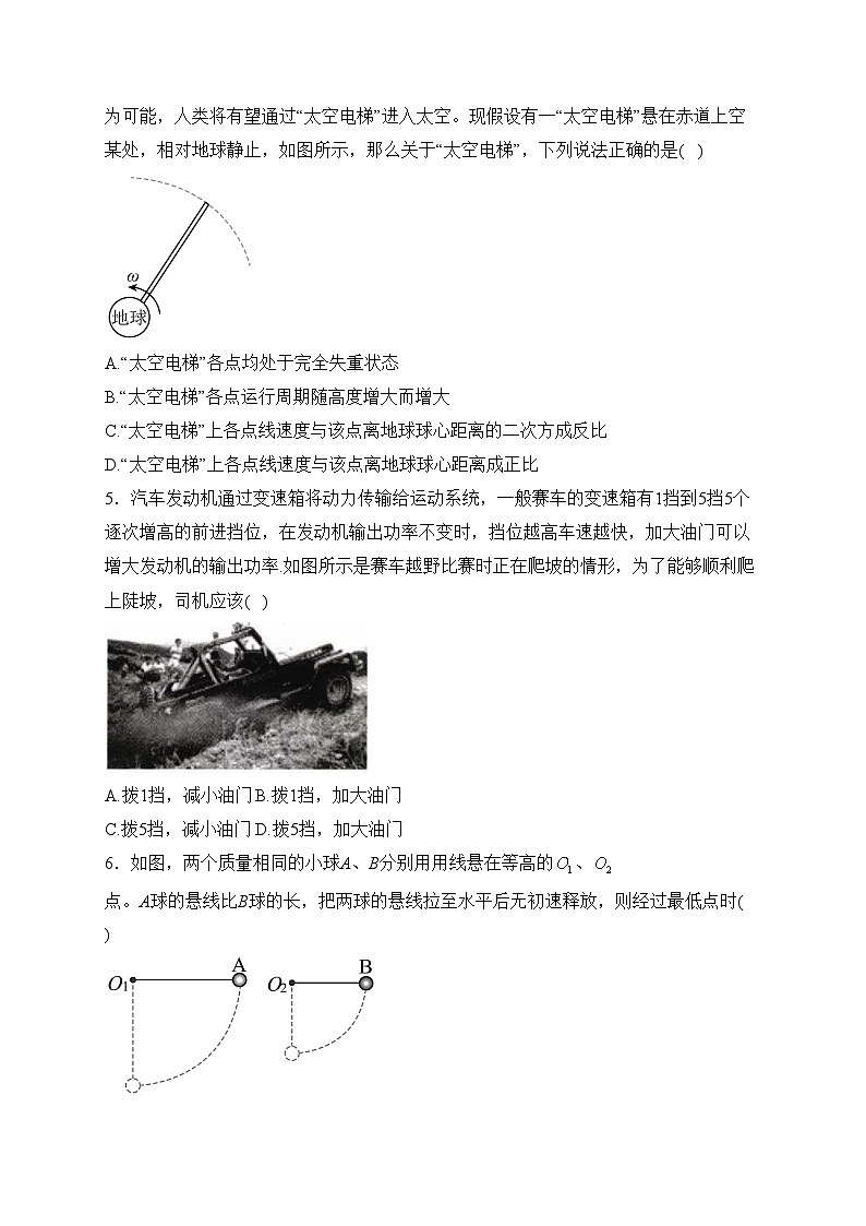 江苏省盐城市射阳中学2022-2023学年高一下学期4月期中物理试卷(含答案)02