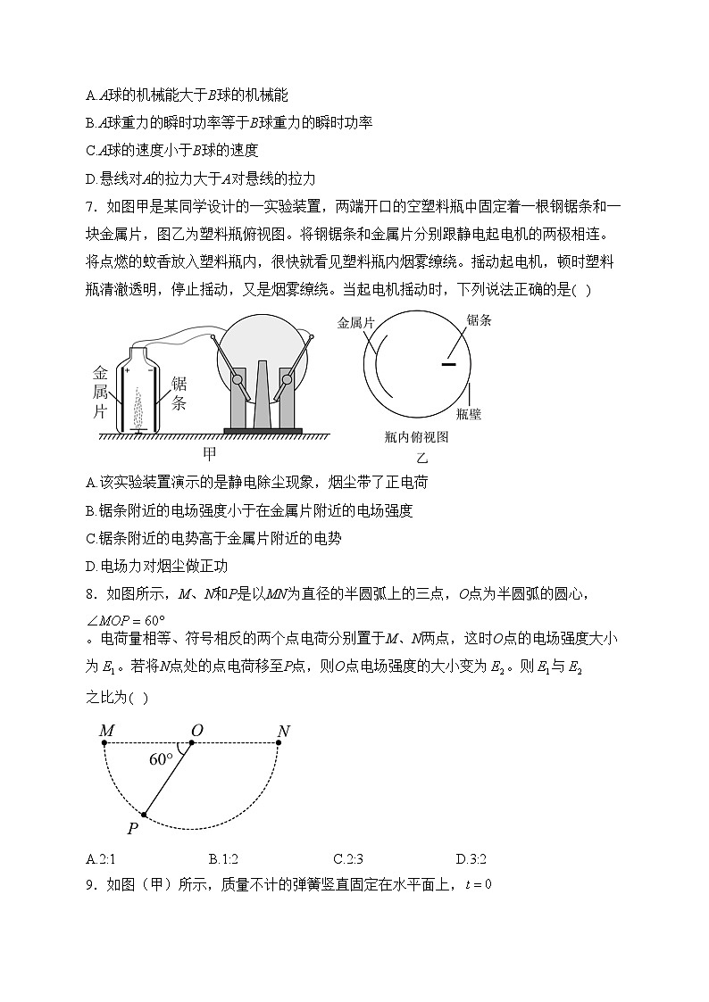 江苏省盐城市射阳中学2022-2023学年高一下学期4月期中物理试卷(含答案)03