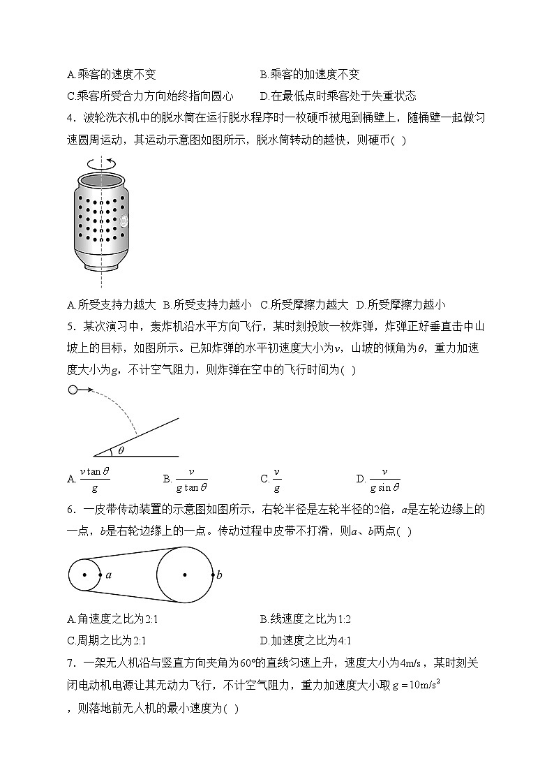 山东省菏泽市2022-2023学年高一下学期4月期中物理试卷（B）(含答案)02