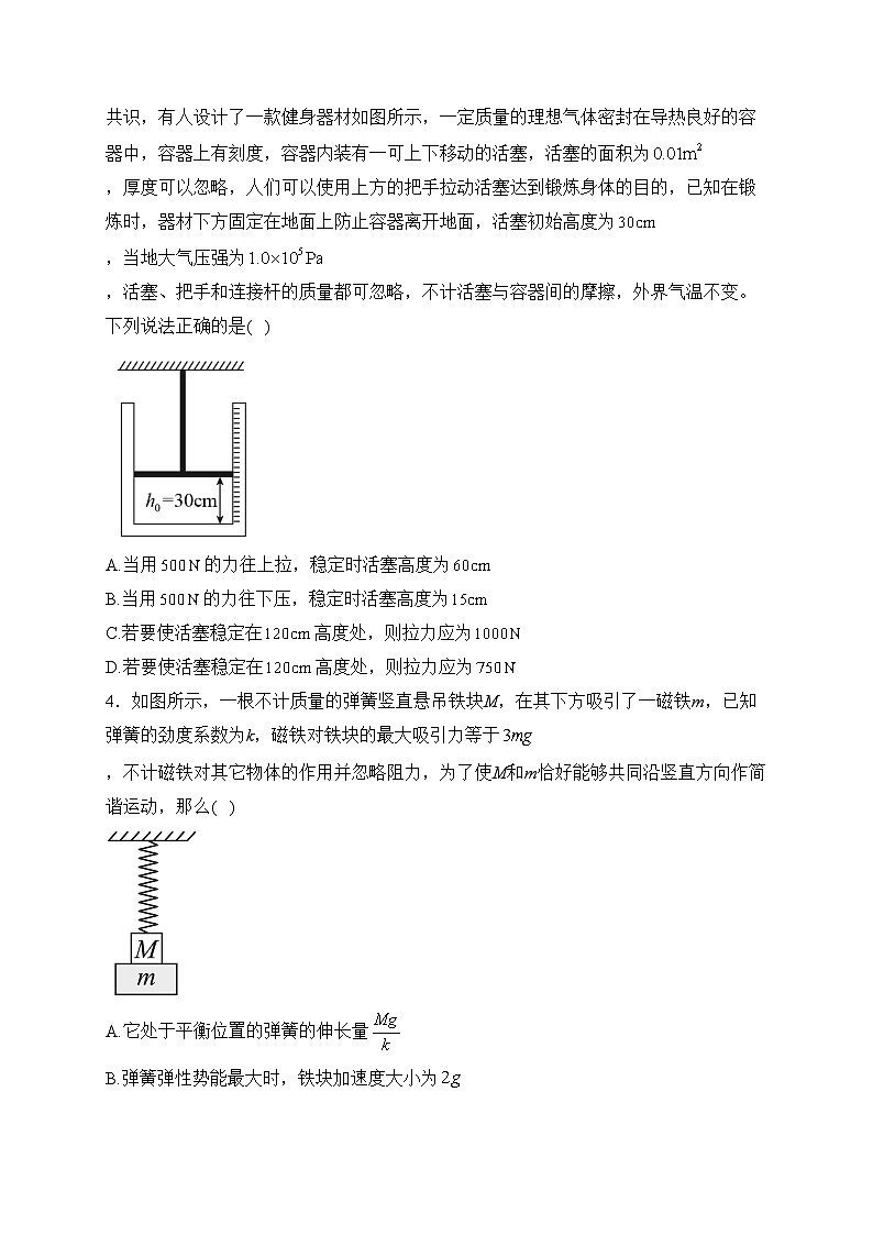 山东省济南市莱芜第一中学2022-2023学年高二下学期4月期中物理试卷(含答案)02