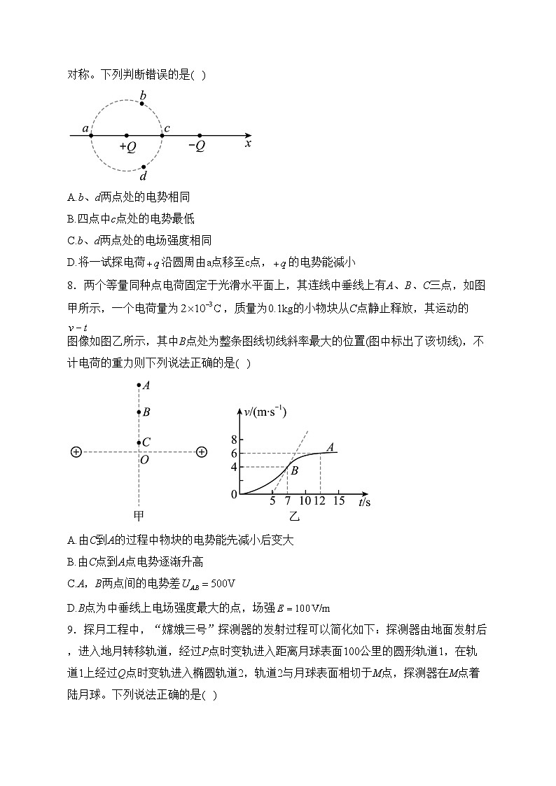 山东省泰安第一中学2022-2023学年高一下学期5月期中物理试卷(含答案)第3页