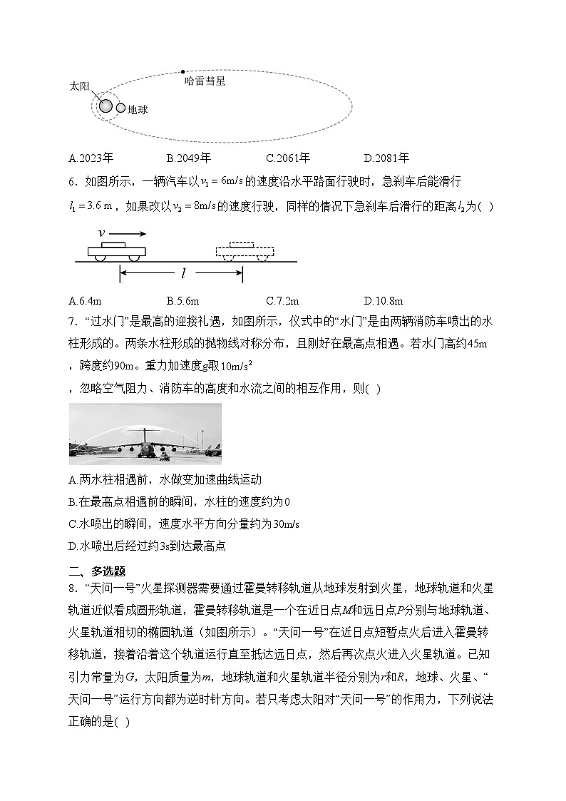 咸阳市实验中学2022-2023学年高一下学期第二次月考物理试卷(含答案)第3页