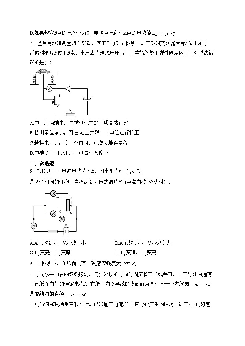 重庆市2023-2024学年高二下学期开学学业质量联合调研物理试卷(含答案)03