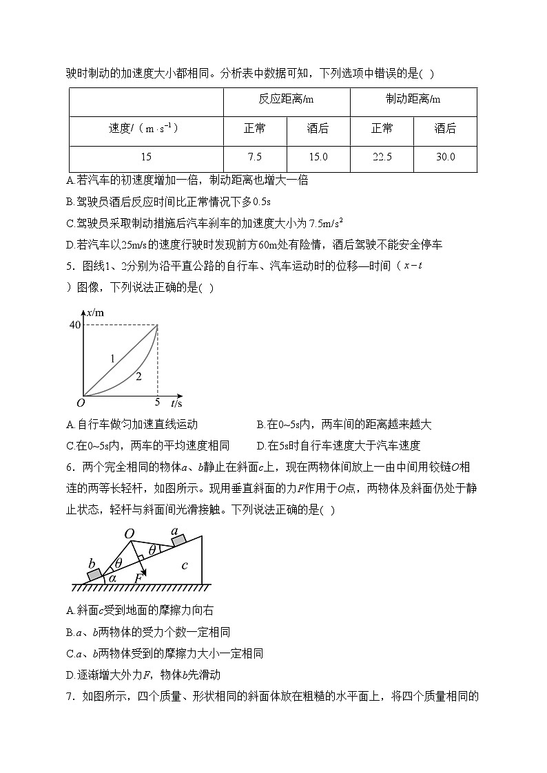 重庆市2023-2024学年高一下学期开学学业质量联合调研物理试卷(含答案)02