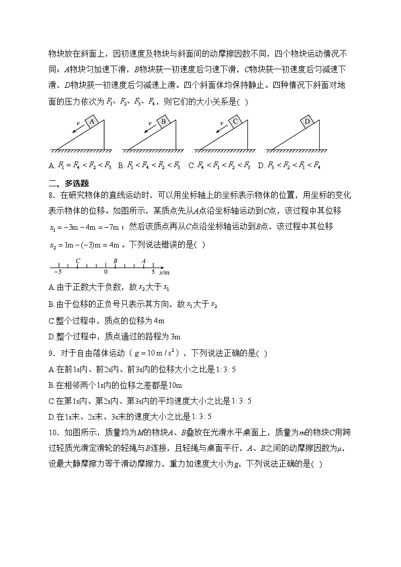重庆市2023-2024学年高一下学期开学学业质量联合调研物理试卷(含答案)03