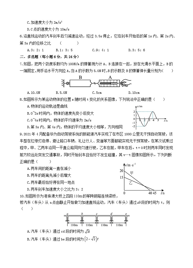 四川省2023_2024学年高一物理上学期期中试题无答案第2页