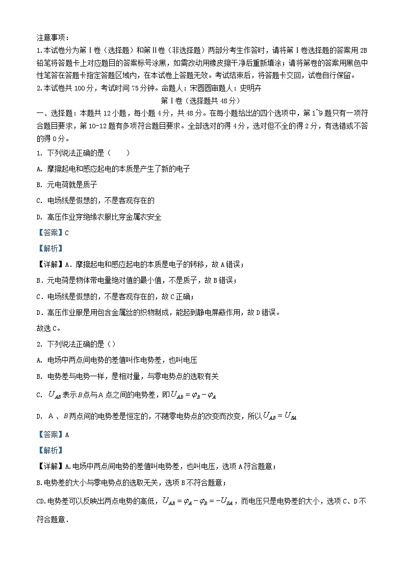 内蒙古赤峰市红山区2023_2024学年高二物理上学期11月期中试题含解析第1页