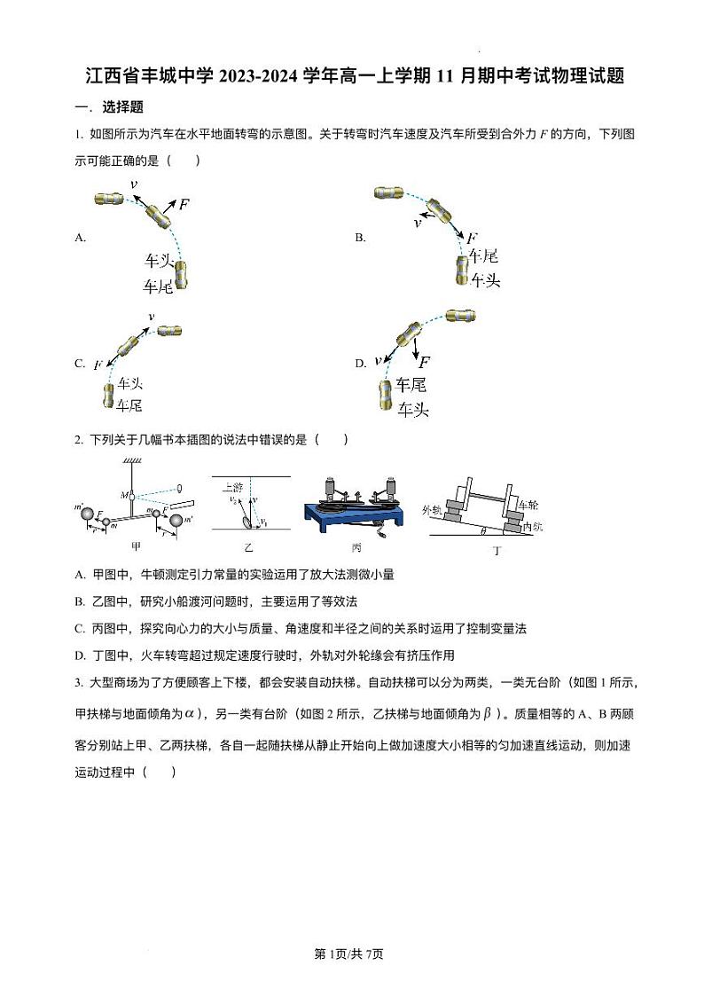 江西省2023_2024学年高一物理上学期11月期中试题创新班pdf第1页