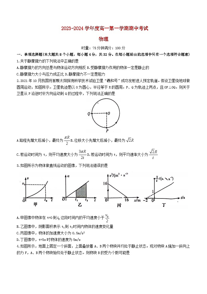 湖南省长沙市2023_2024学年高一物理上学期期中试卷第1页