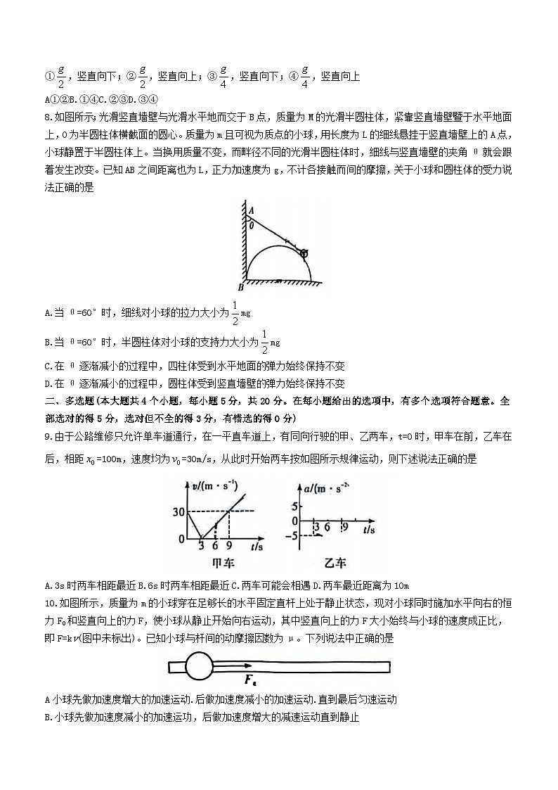 湖南省长沙市2023_2024学年高一物理上学期期中试卷第3页