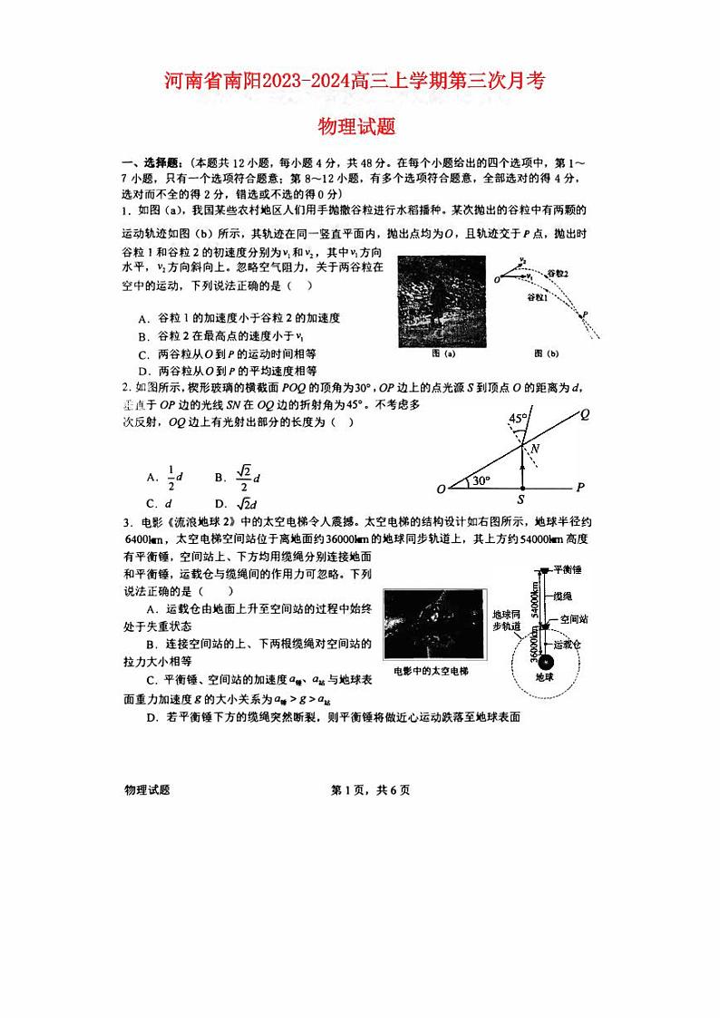 河南省南阳2023_2024高三物理上学期第三次月考试题pdf01