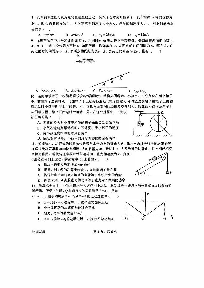 河南省南阳2023_2024高三物理上学期第三次月考试题pdf03