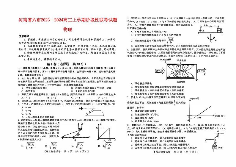 河南省六市2023_2024高三物理上学期10月阶段性考试试题pdf01