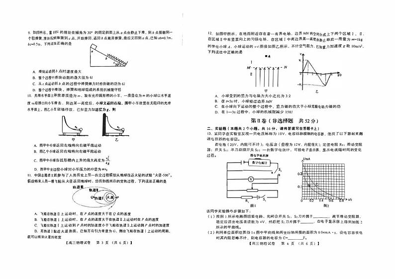 河南省六市2023_2024高三物理上学期10月阶段性考试试题pdf02