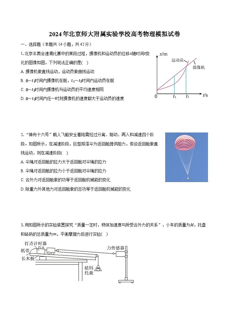 2024年北京师大附属实验学校高考物理模拟试卷（含解析）01
