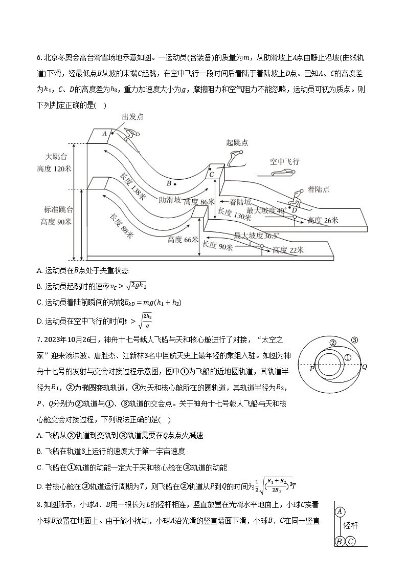 2024年北京师大附属实验学校高考物理模拟试卷（含解析）03