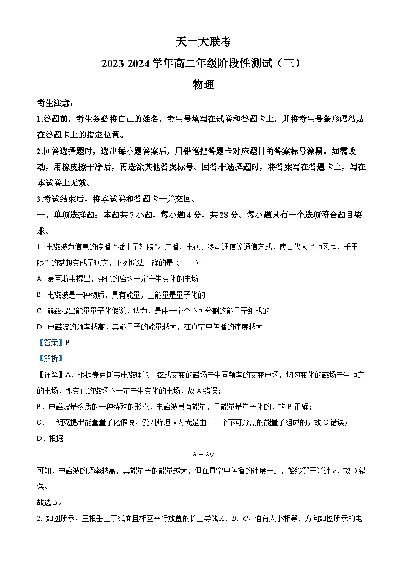 河南省安阳市林州市2023-2024学年高二下学期3月月考物理试题（解析版）第1页
