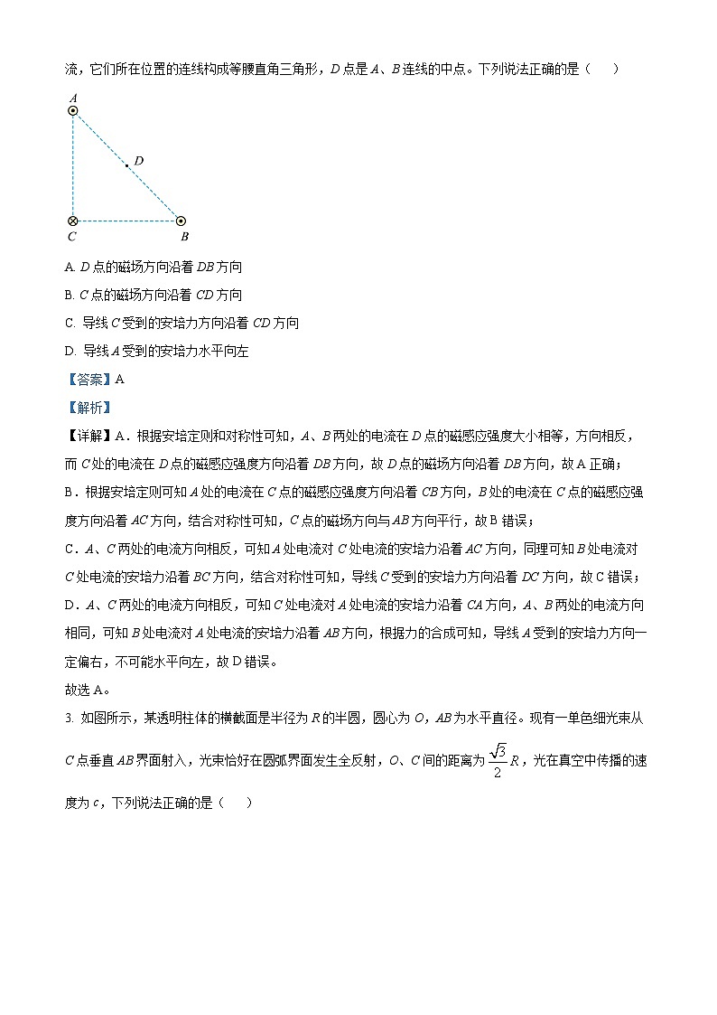 河南省安阳市林州市2023-2024学年高二下学期3月月考物理试题（解析版）第2页