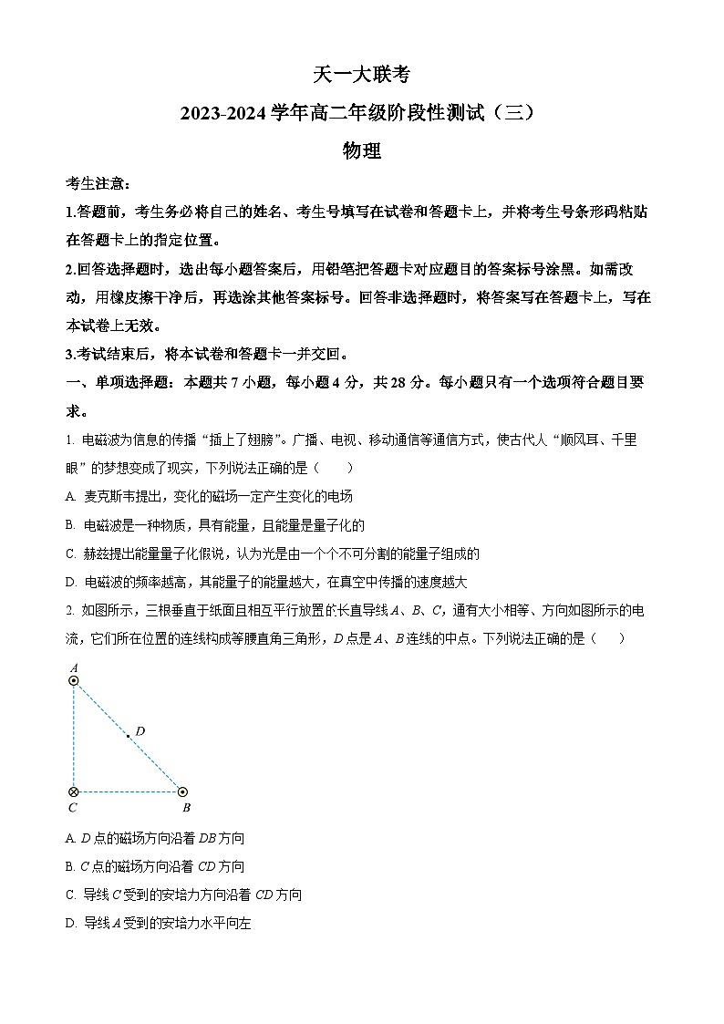 河南省安阳市林州市2023-2024学年高二下学期3月月考物理试题（原卷版）第1页