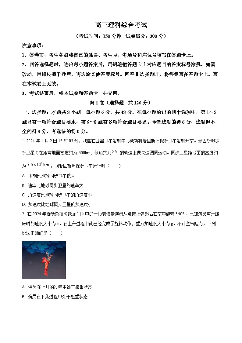 河南省部分省示范高中2023-2024学年高三下学期3月联考理科综合试卷-高中物理（原卷版+解析版）01