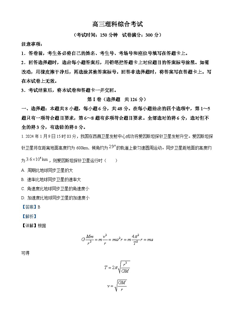 河南省部分省示范高中2023-2024学年高三下学期3月联考理科综合试卷-高中物理（原卷版+解析版）01