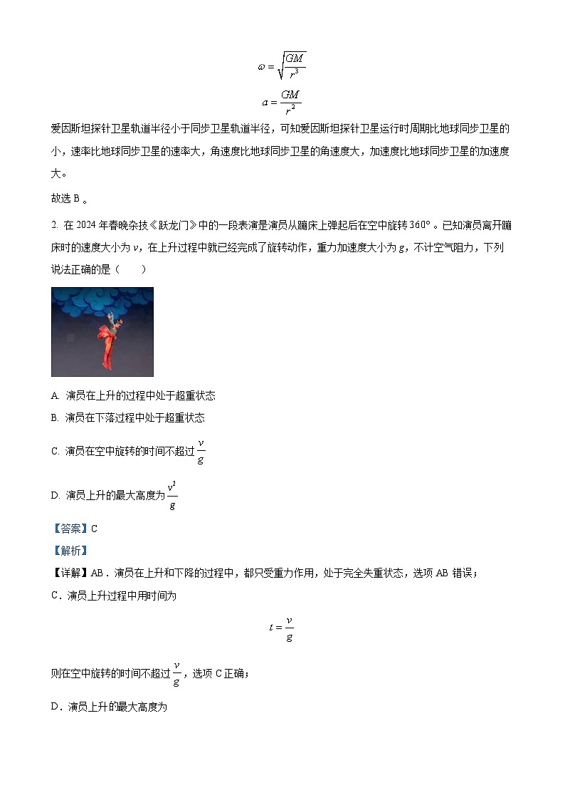 河南省部分省示范高中2023-2024学年高三下学期3月联考理科综合试卷-高中物理（原卷版+解析版）02