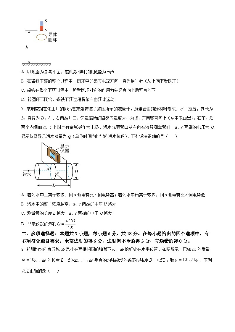 河南省濮阳市2023-2024学年高二下学期3月联考物理试题（原卷版）第3页