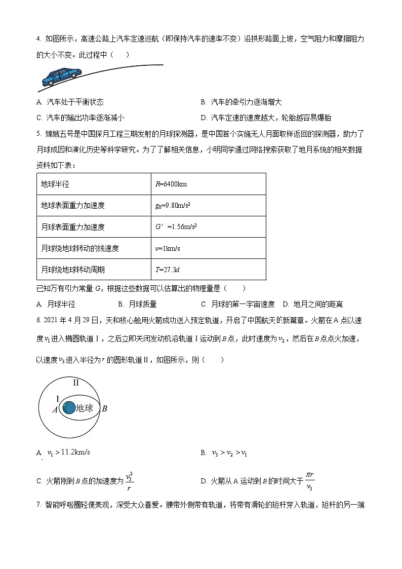 江苏省苏州市震川高中2023-2024学年高一下学期3月月考物理试题（原卷版）第2页