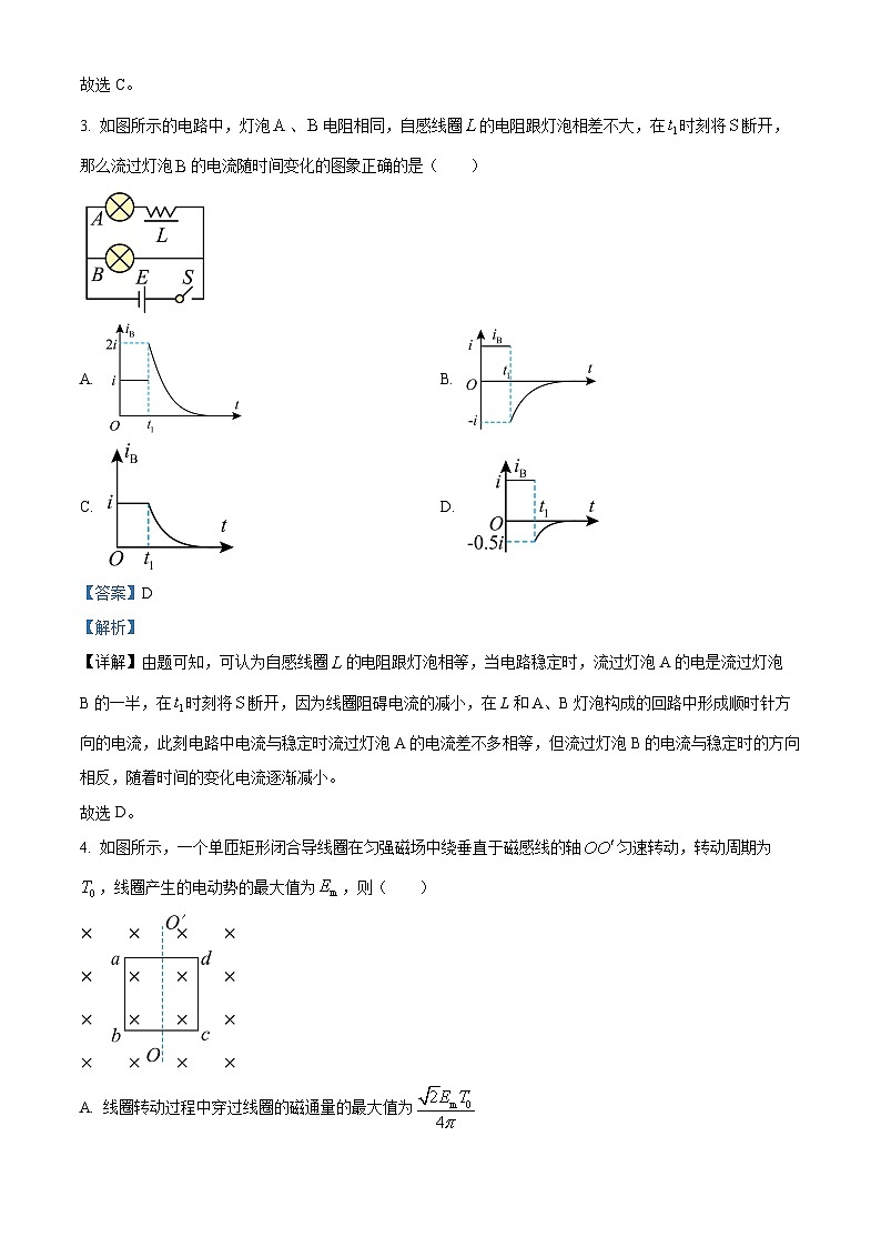 山东省日照市五莲中学2023-2024学年高二下学期3月月考物理试题（解析版）第2页