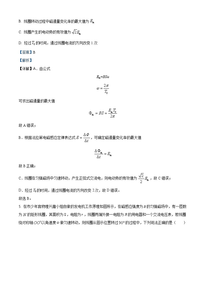 山东省日照市五莲中学2023-2024学年高二下学期3月月考物理试题（解析版）第3页