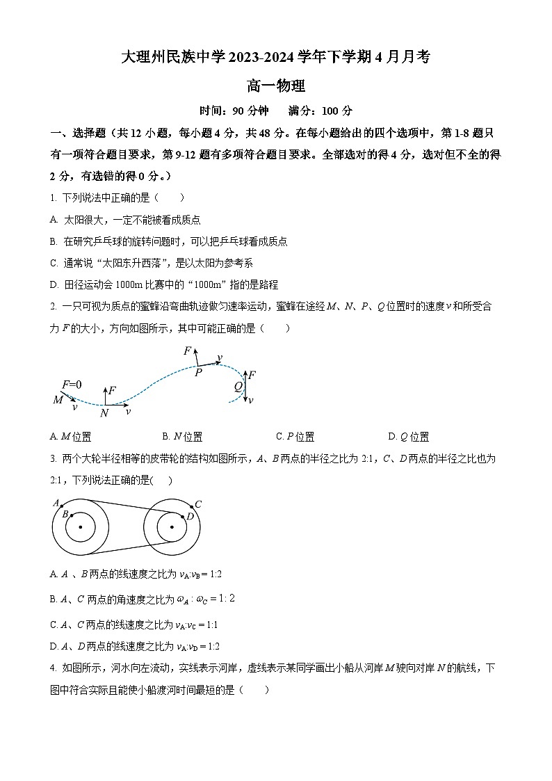 云南省大理白族自治州民族中学2023-2024学年高一下学期4月月考物理试题（原卷版）第1页