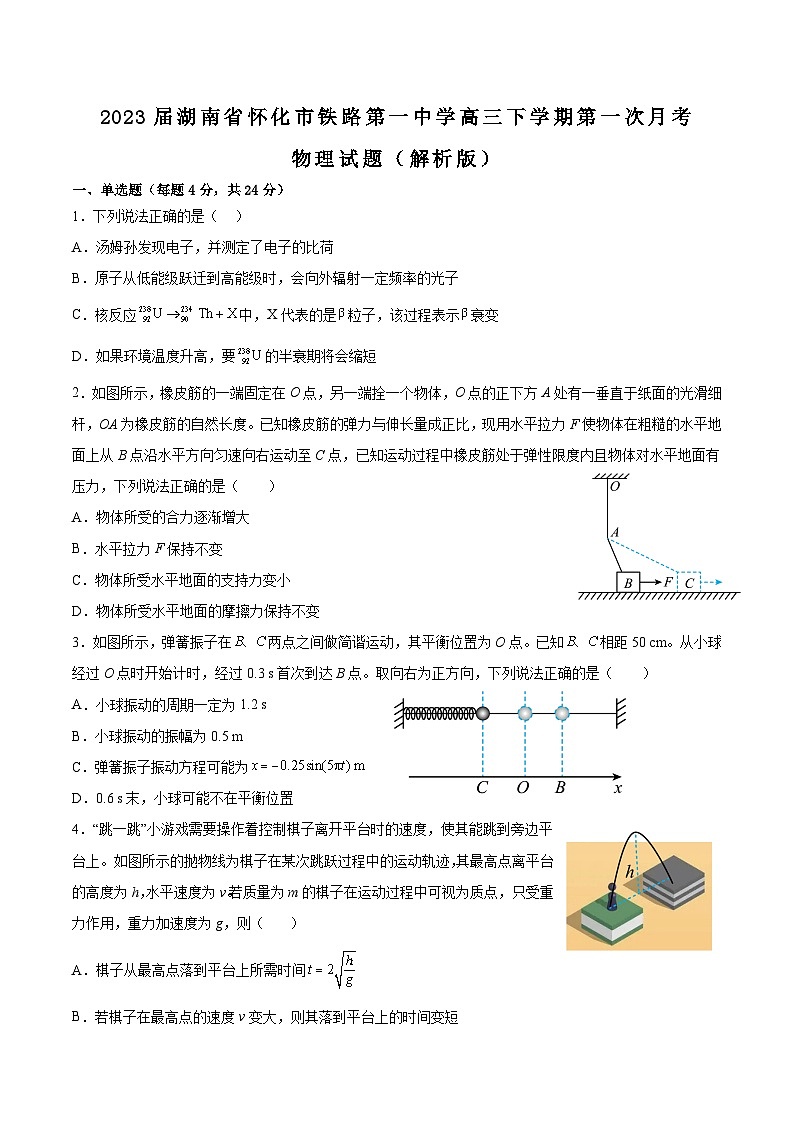 2023届湖南省怀化市铁路第一中学高三下学期第一次月考物理试题（解析版）01