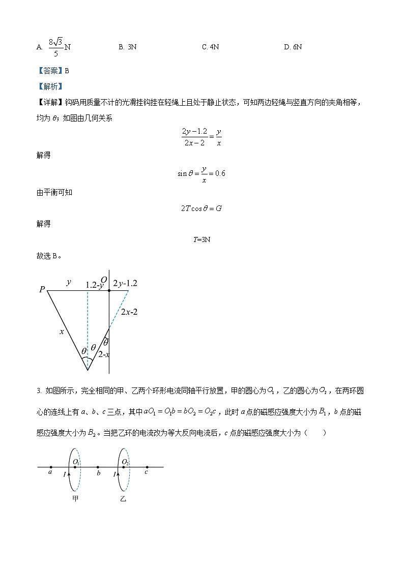 2023届四川省绵阳中学高三下学期三诊模拟考试物理试题 （解析版）02