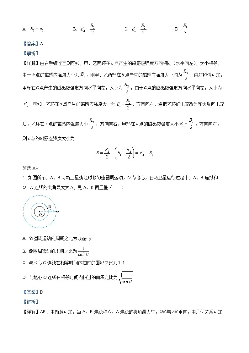 2023届四川省绵阳中学高三下学期三诊模拟考试物理试题 （解析版）03